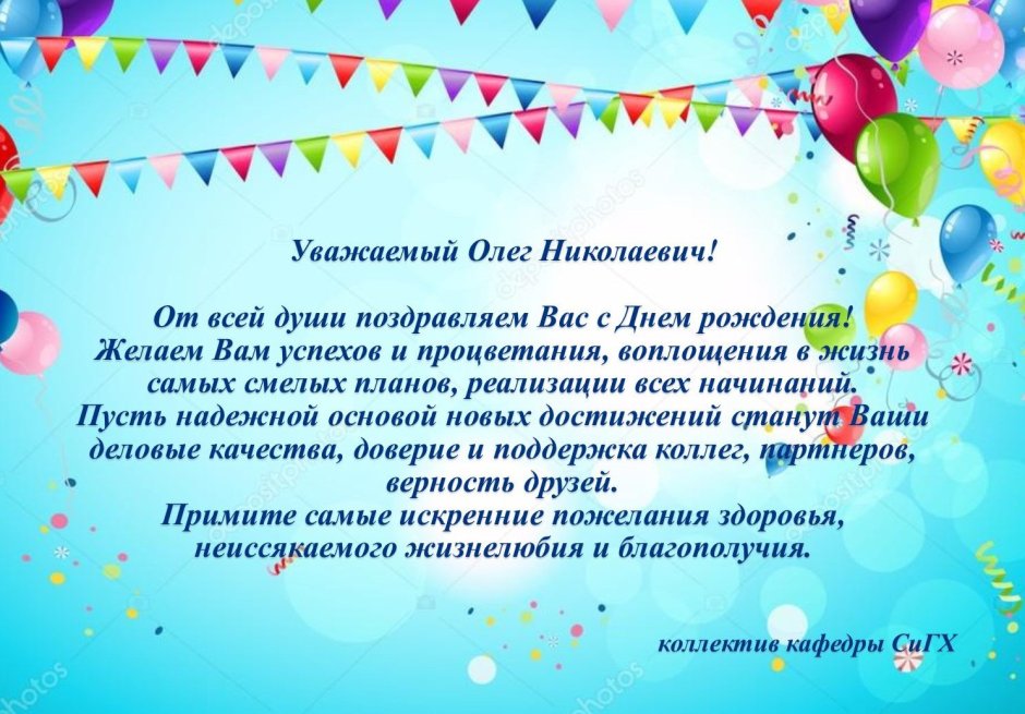 Поздравления с днём рождения начальнику