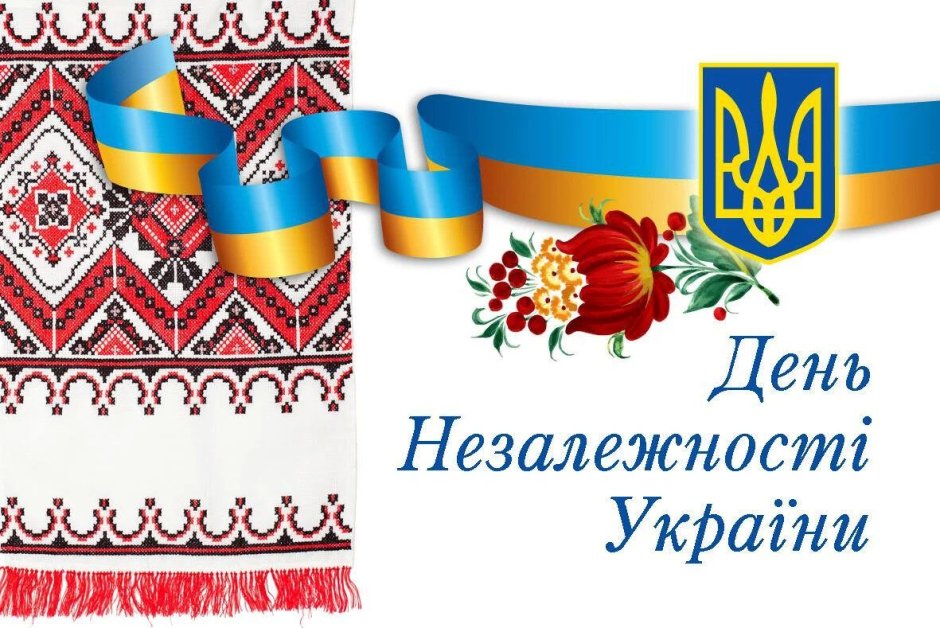 День Незалежності України