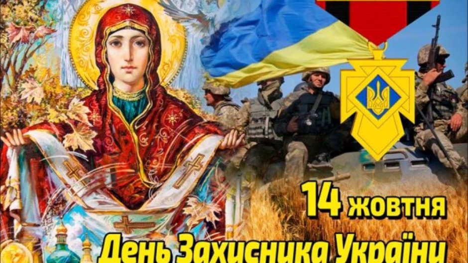 День захисника