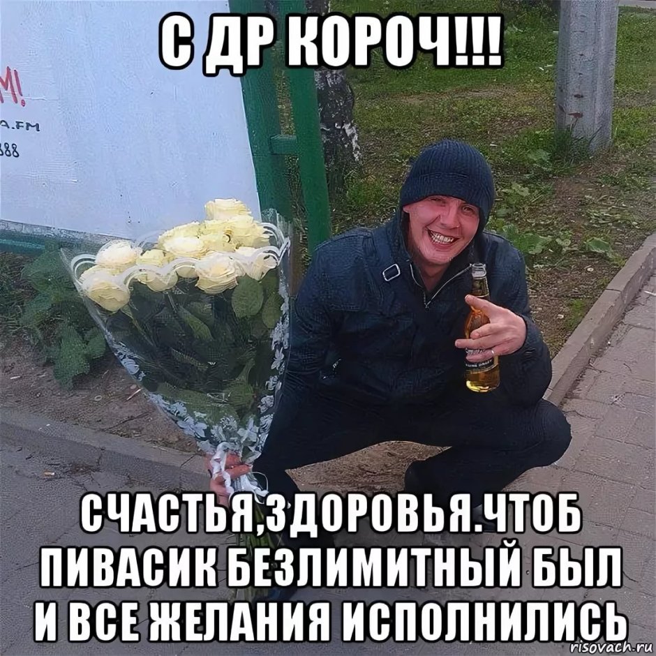 Веселые поздравления с днем рождения