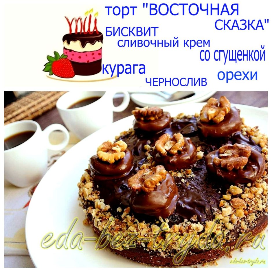 Ковровые торты