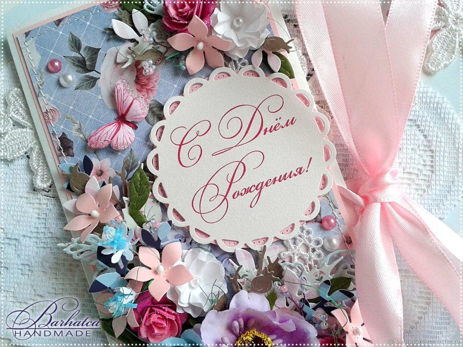 Happy Birthday женщине