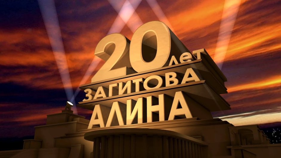 С юбилеем 50 лет