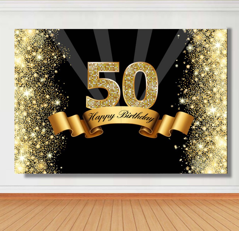 С юбилеем 60