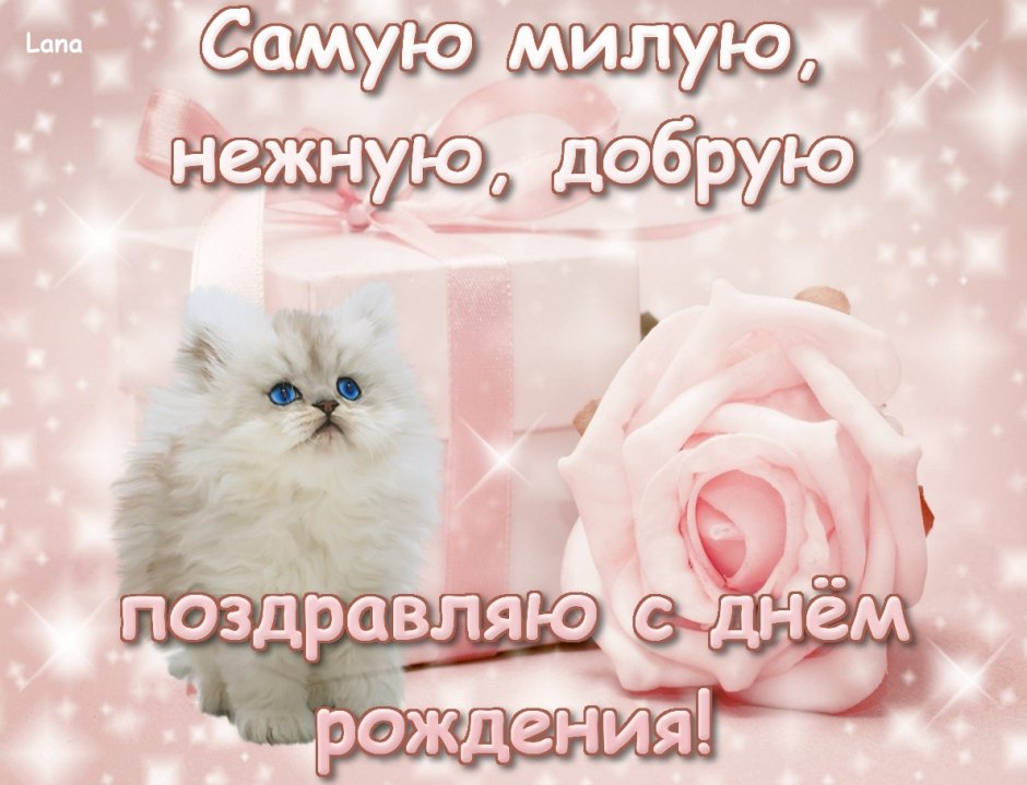 Поздравления с днём рождения