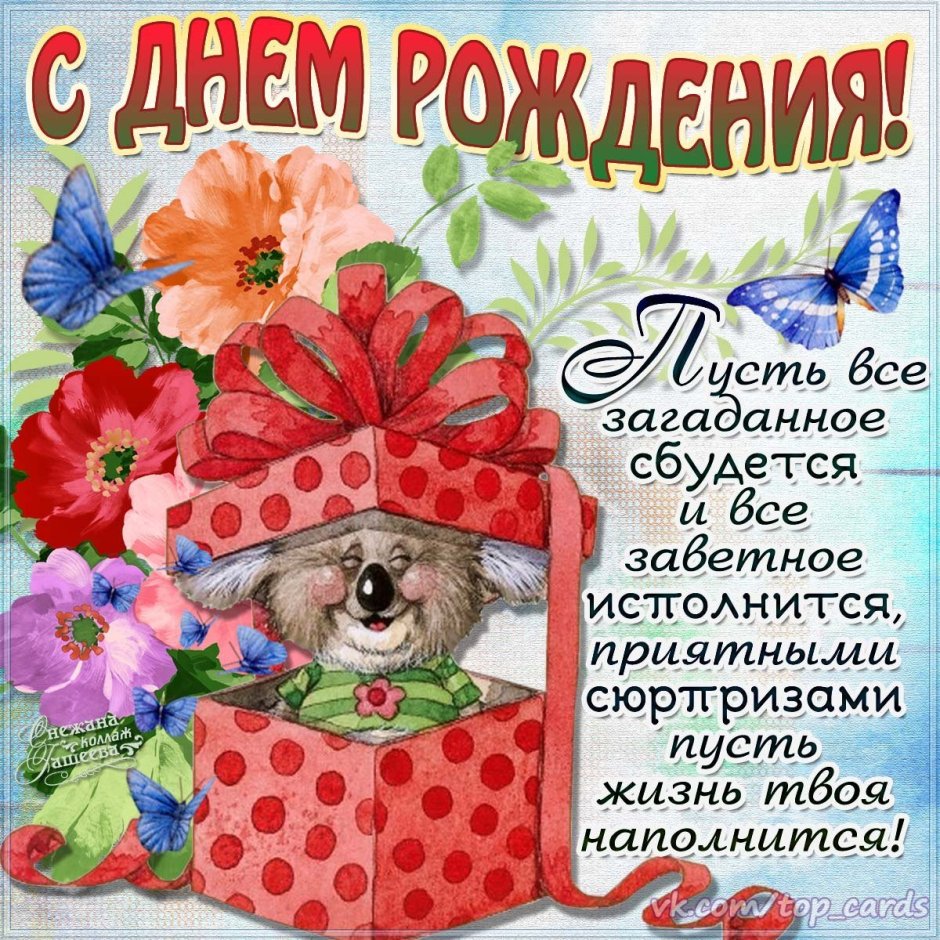С днём рождения Маша открытки