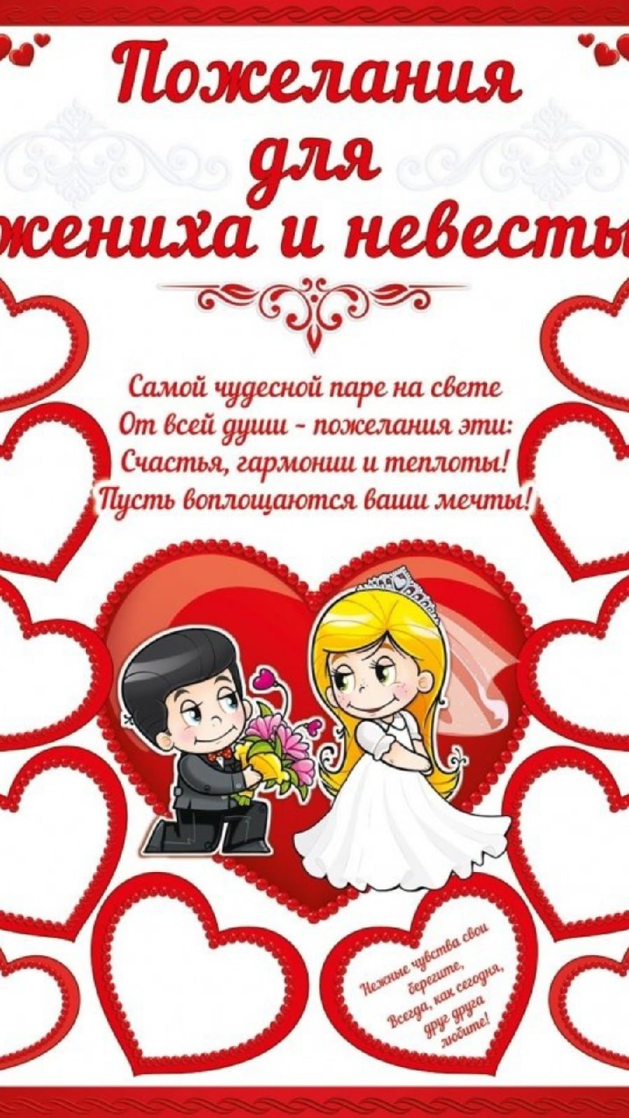 Поздравления наисвадьбу