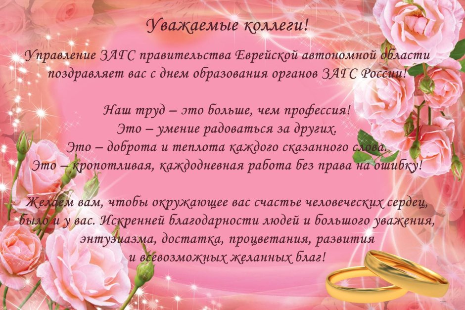 Поздравление со свадьбой коллеге
