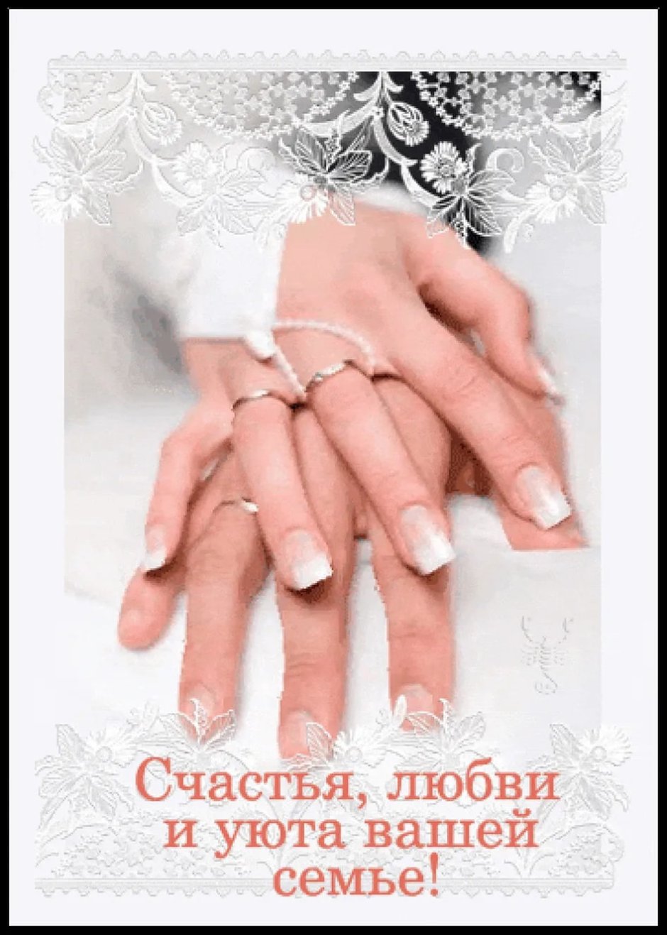 Поздравление с бракосочетанием