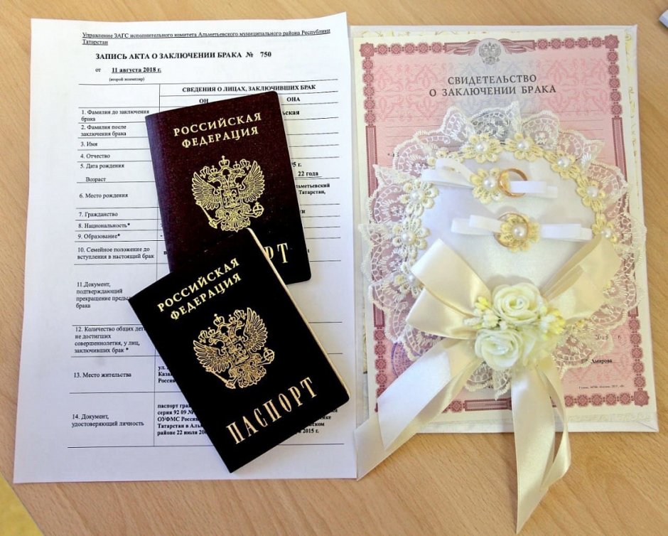 Документ о заключении брака