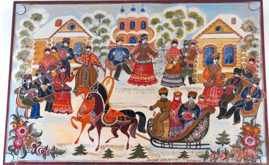 Русская Масленица