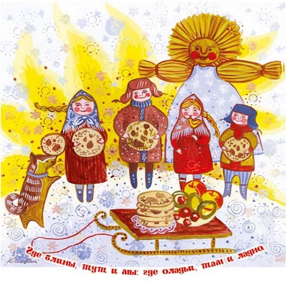 Широкая Масленица