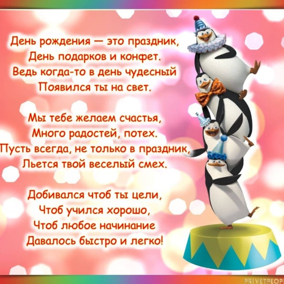 Поздравление мальчику 9 лет