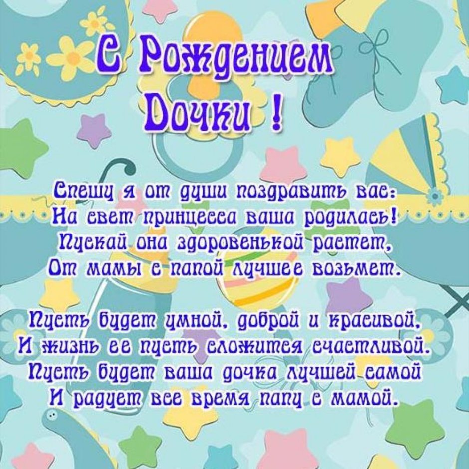Поздравление с рождением внучки