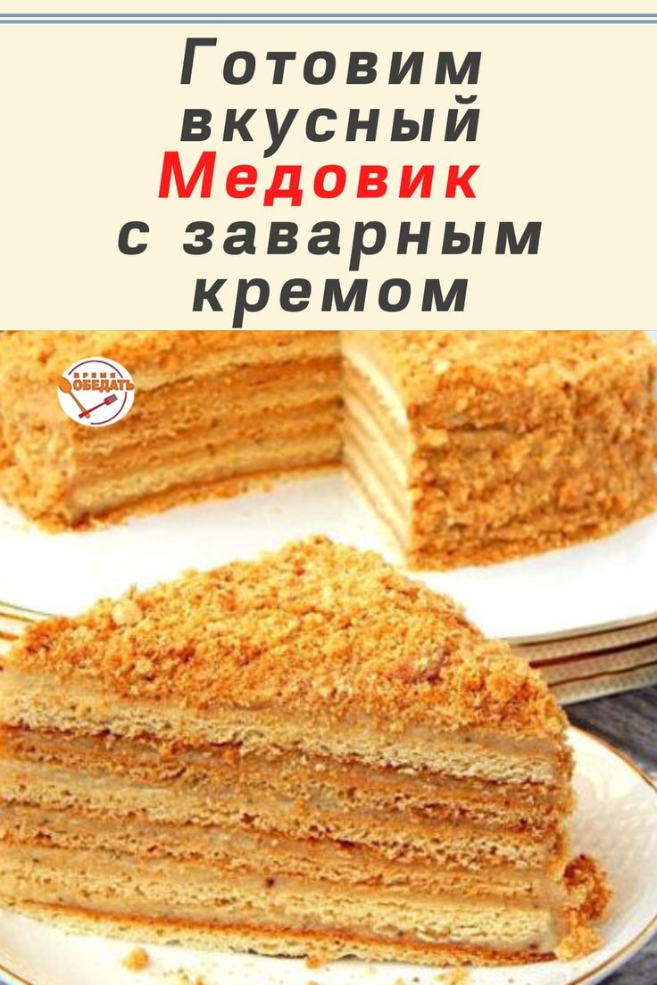 Торт медовик с кремом чиз