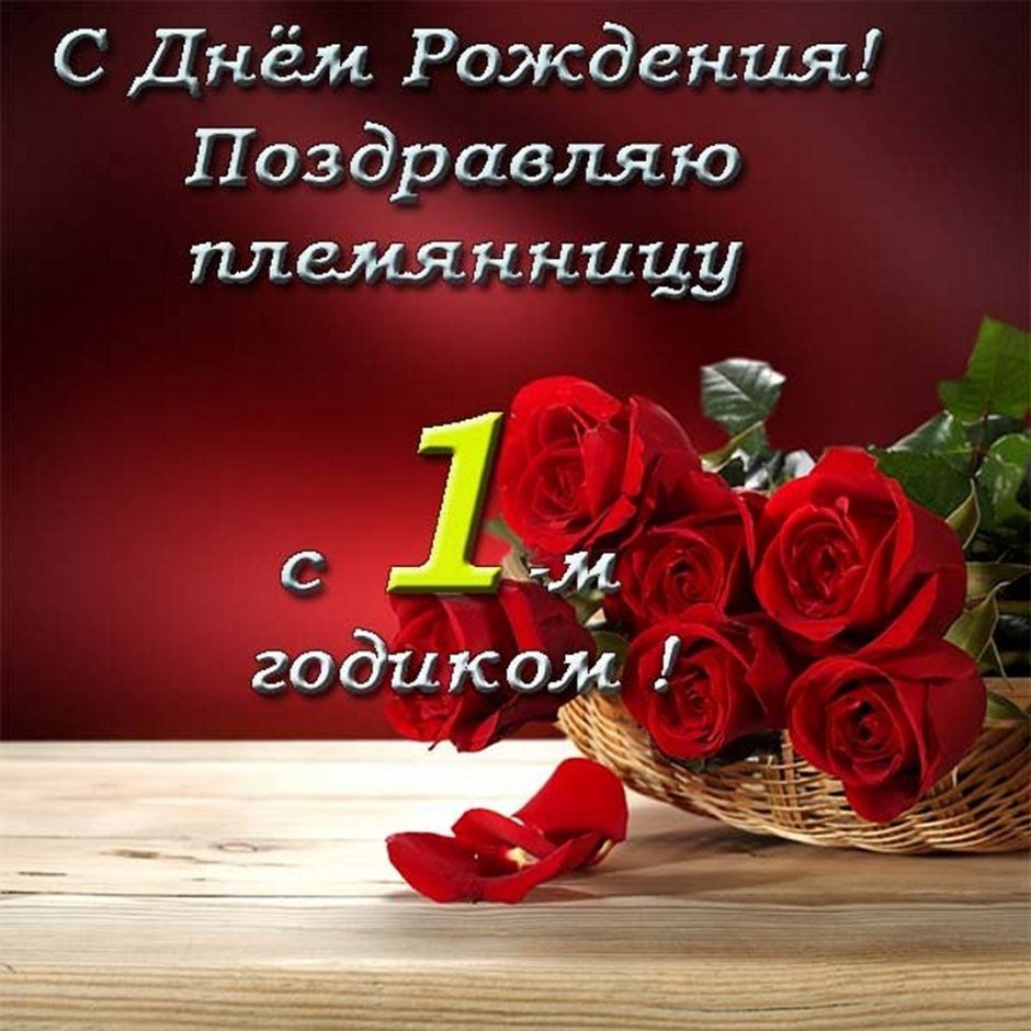 Поздравление с днем рождения племя