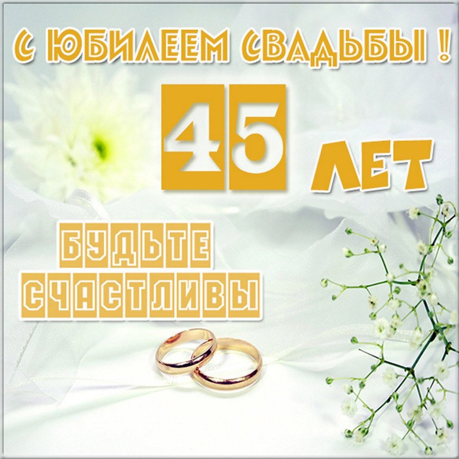 11 Лет свадьбы