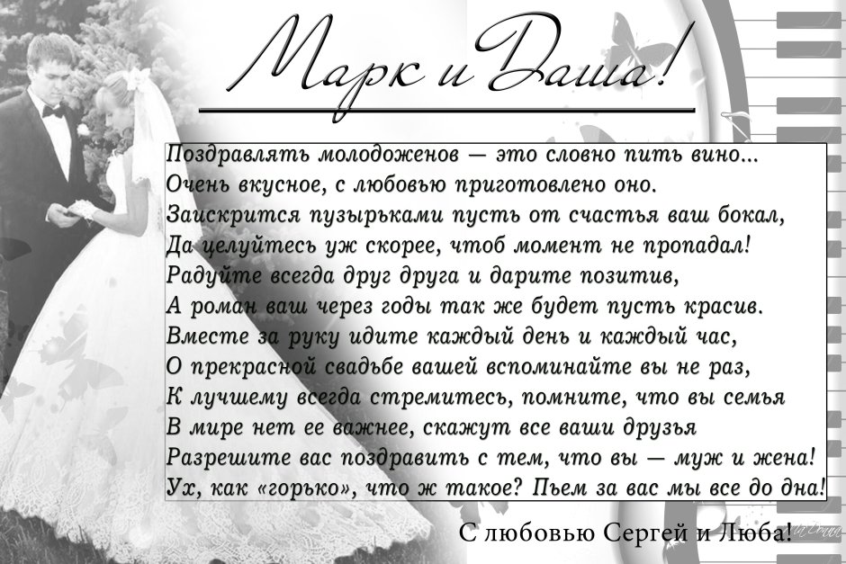 Тост на свадьбу