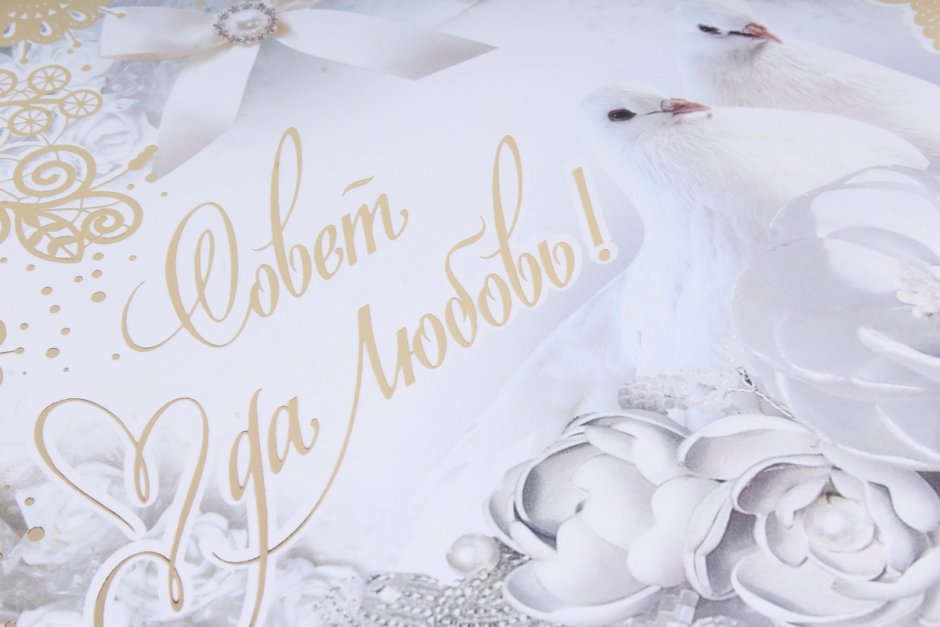 С днём свадьбы поздравления