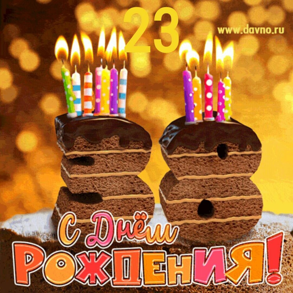37 Лет день рождения
