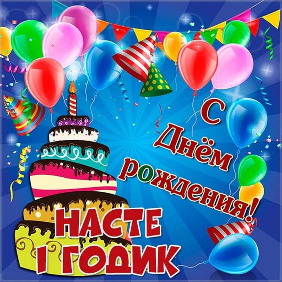 Паше 1 годик с днем рождения