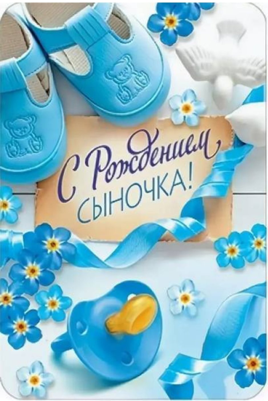 Поздравления с днём рождения сына