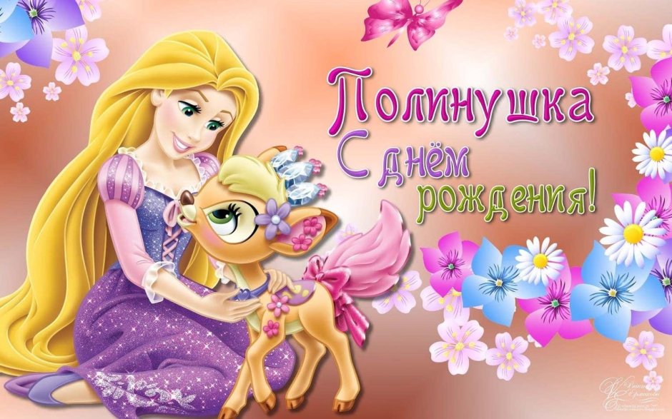 С днем рождения