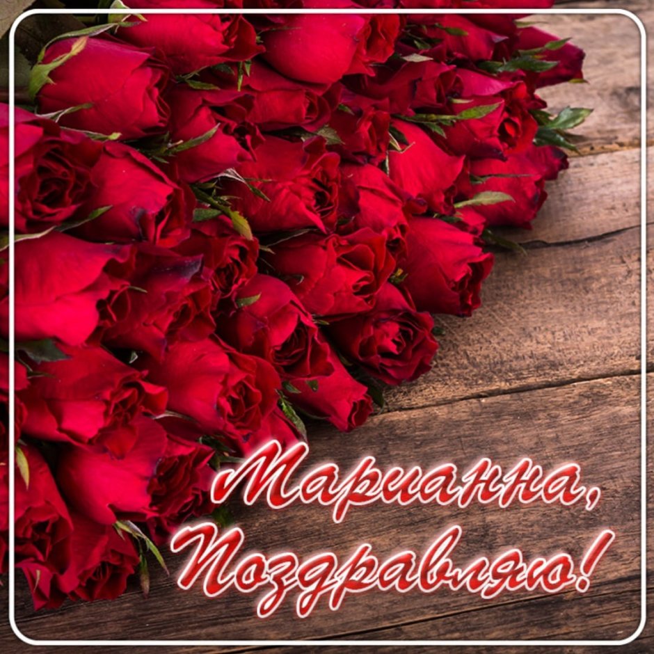 С днём рождения Кристина