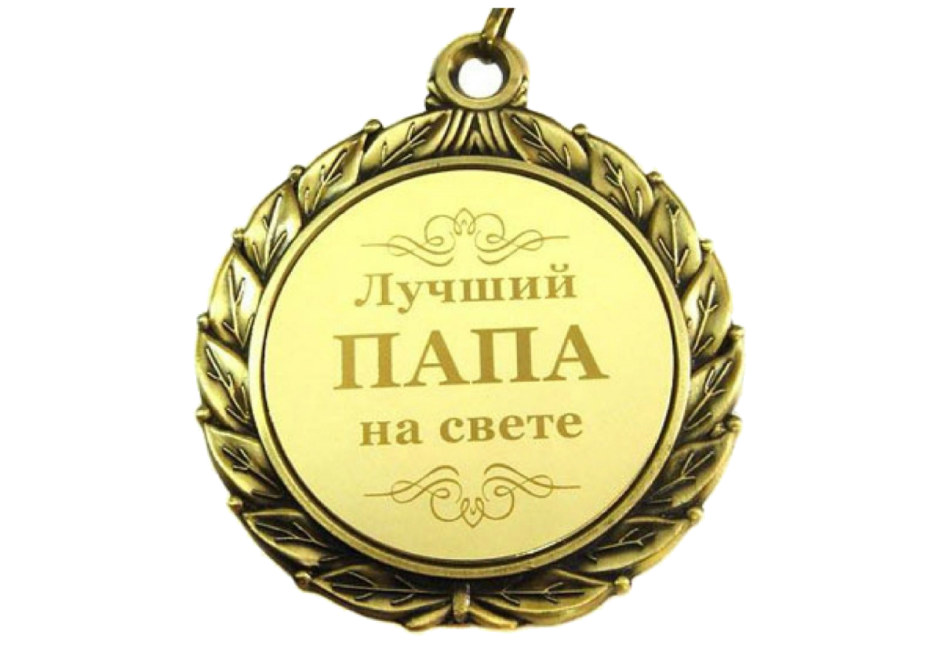 Подарок маме и папе