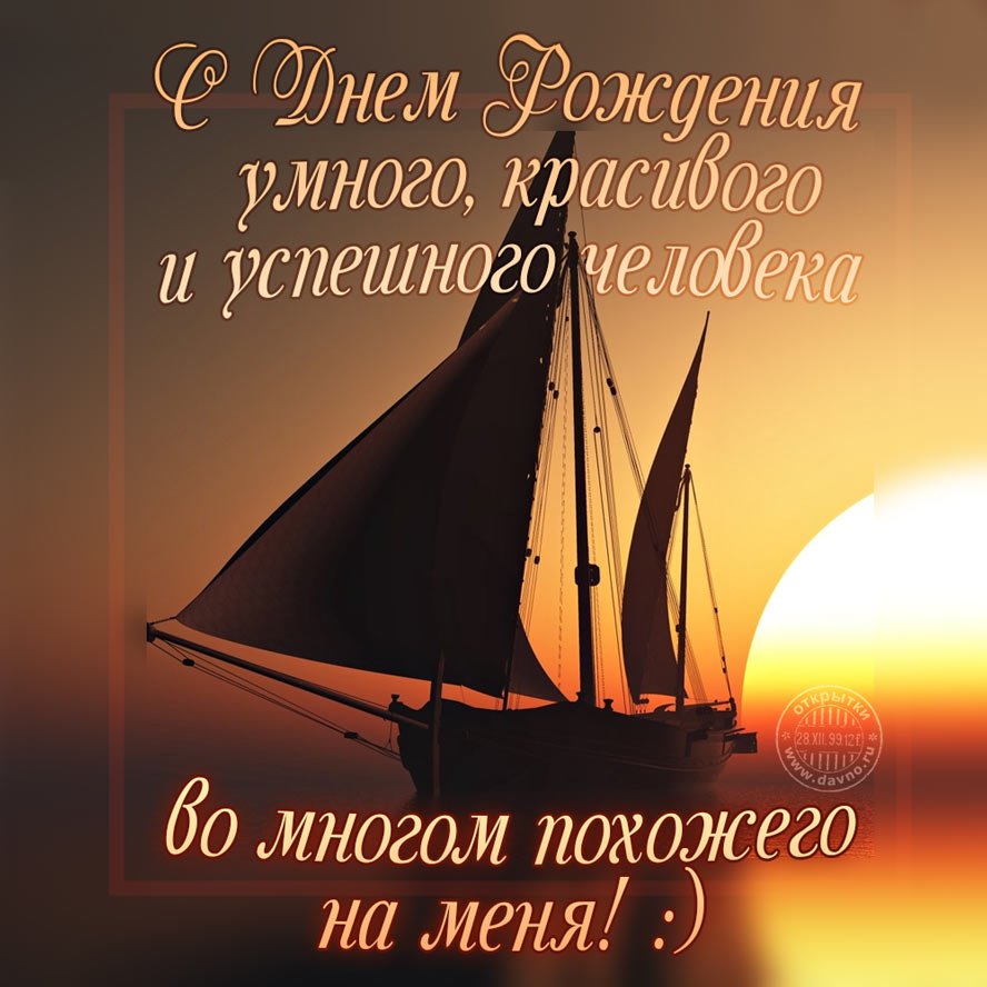 С днём рождения любимый