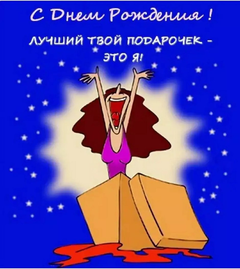 С днем рождения друга мужа