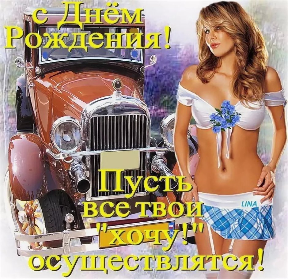 Поздравления с днём рождения мужчине