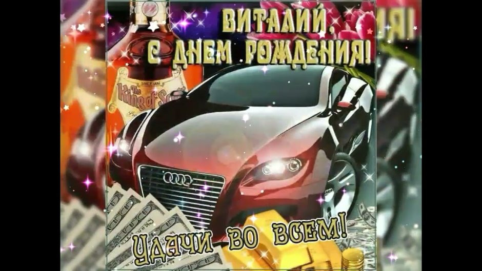 С днём рождения шампанское