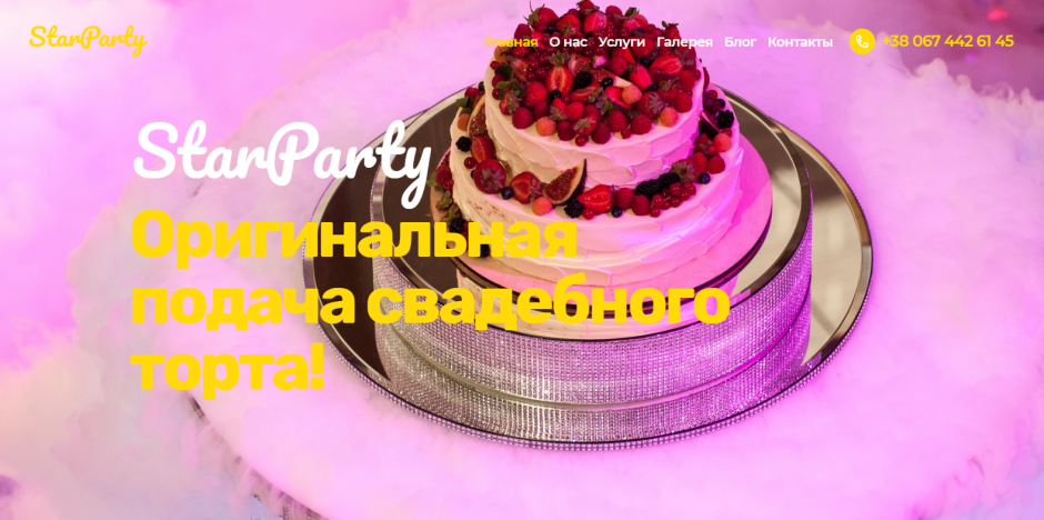 Стильный торт