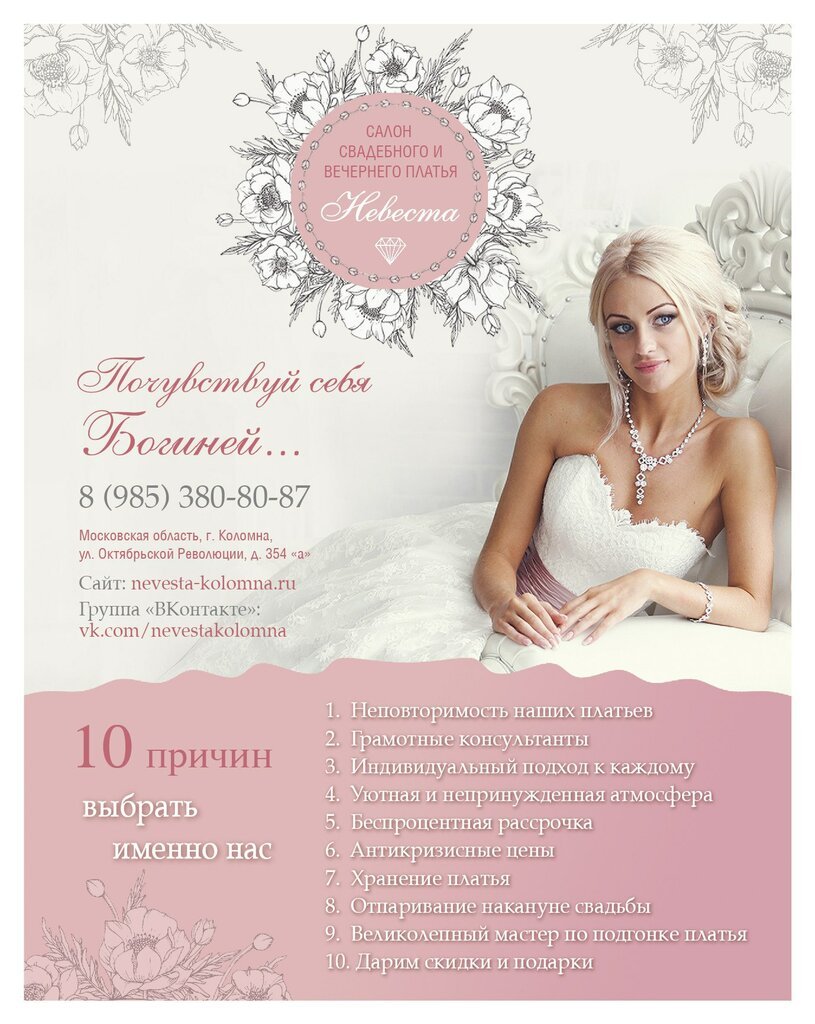 Примерка свадебного платья