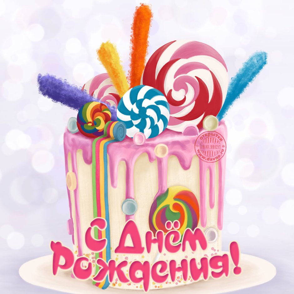 Поздравления с днём рождения