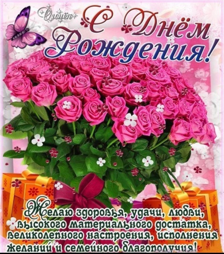 Поздравления с днём рождения Ирочка