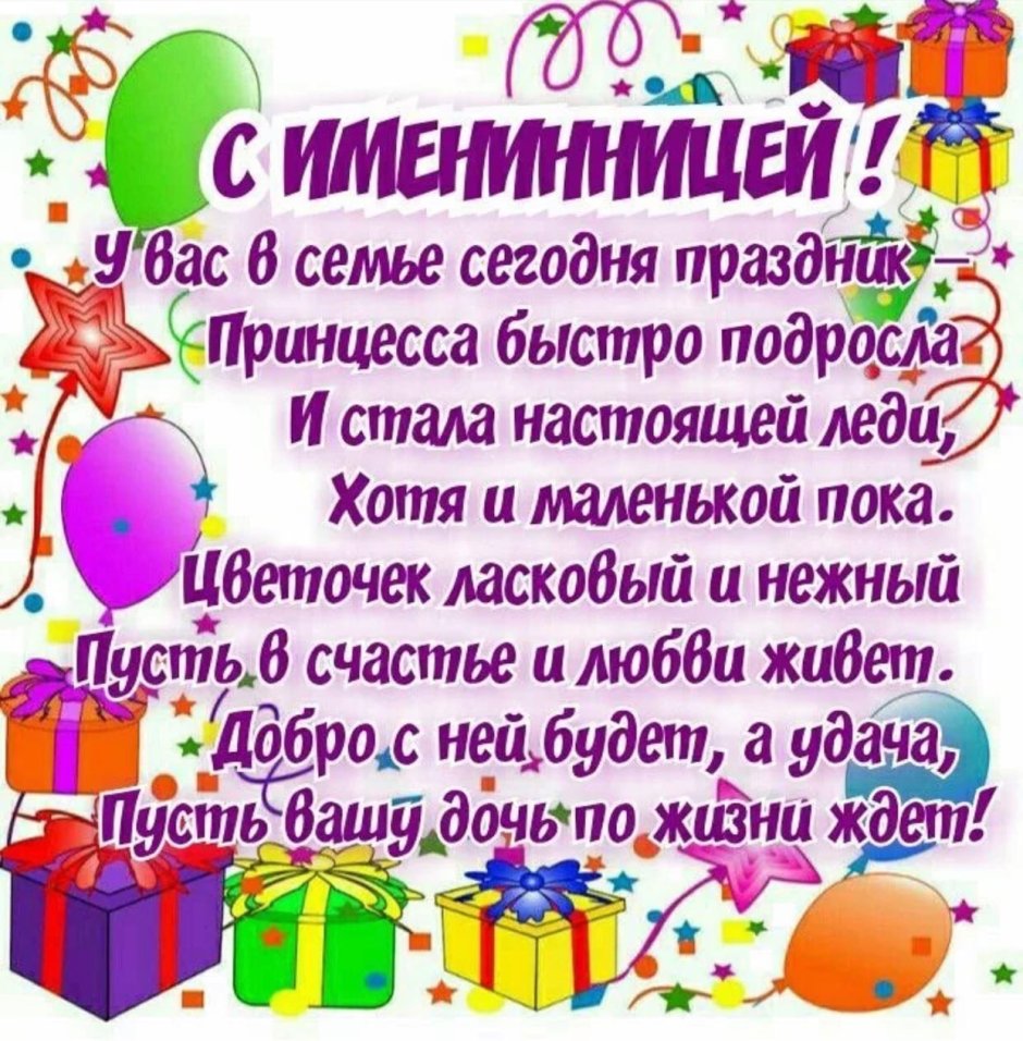 Поздравления с днём рождения дочери