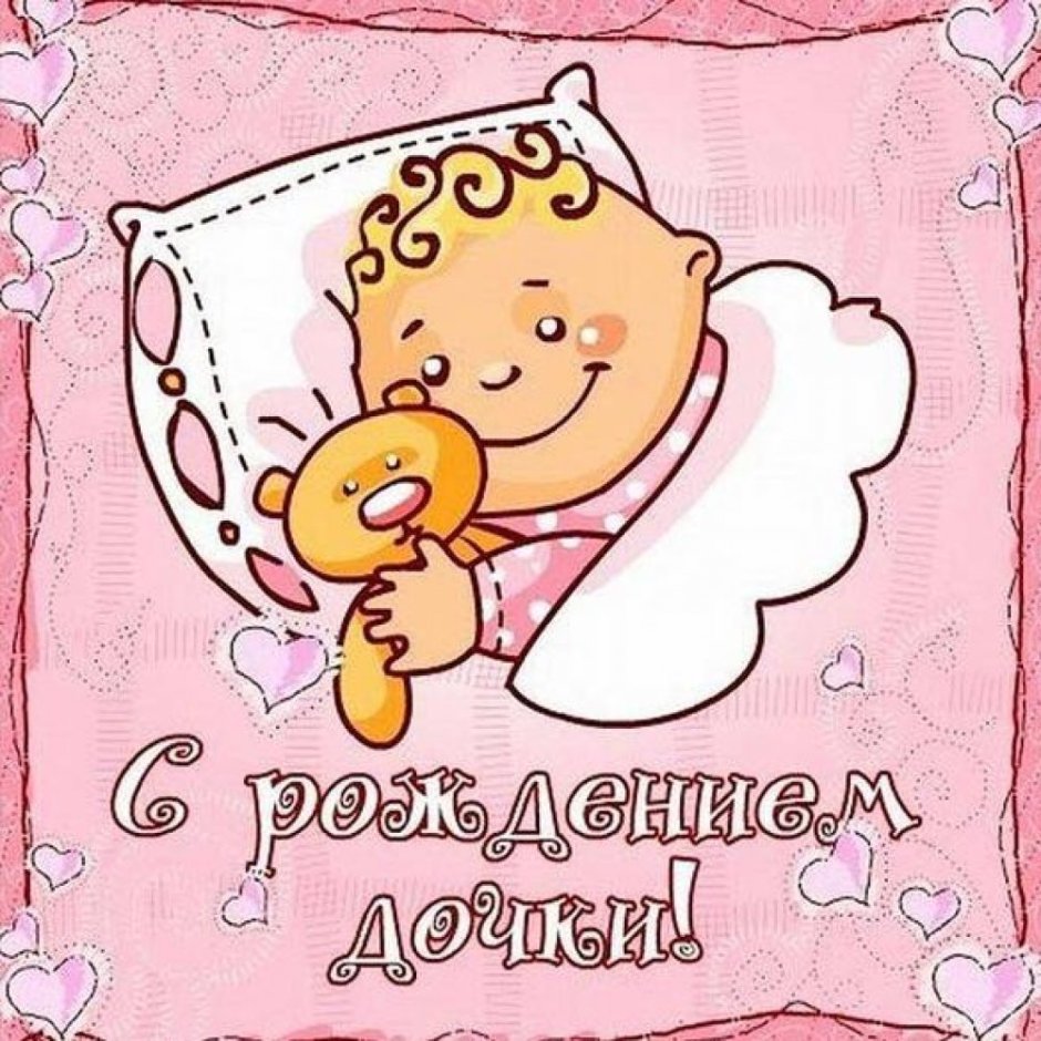 Поздравления с днём рождения маме
