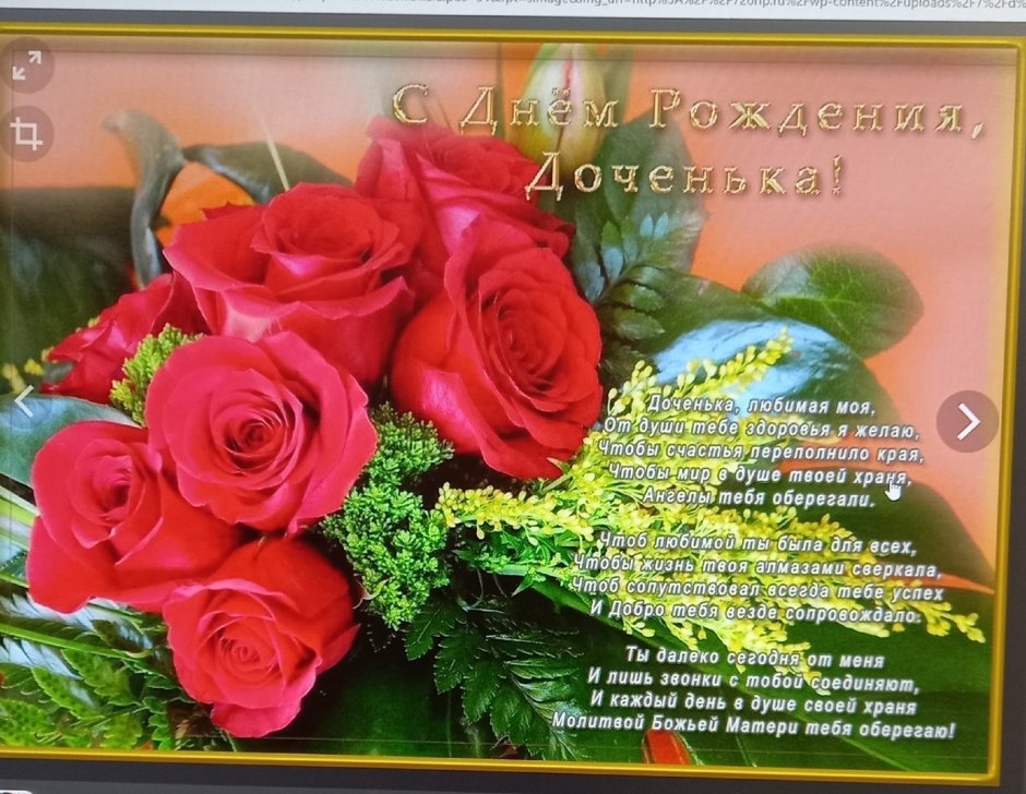 С днем рождения Дочки
