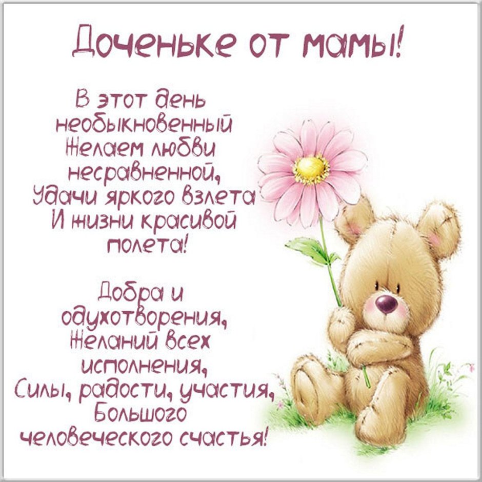 С рождением доченьки