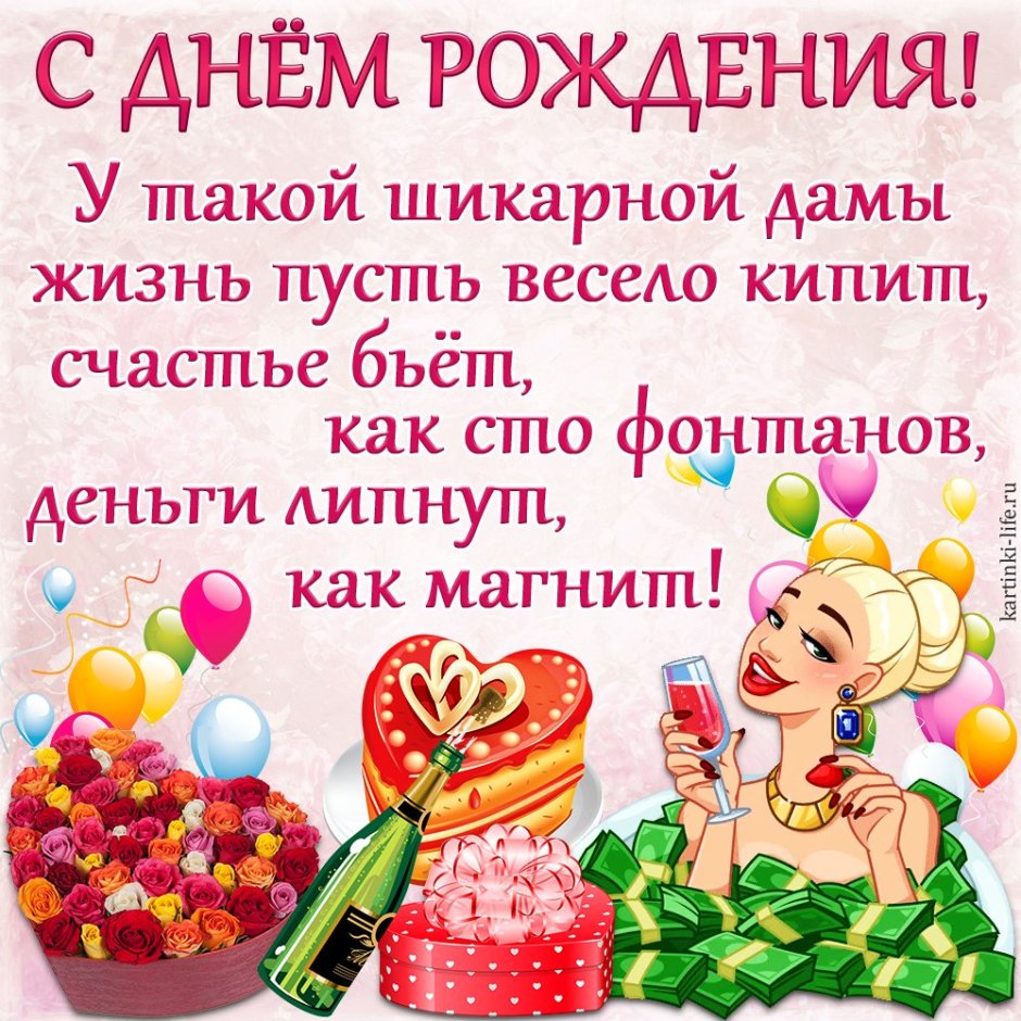 Поздравления с днём рождения женщине