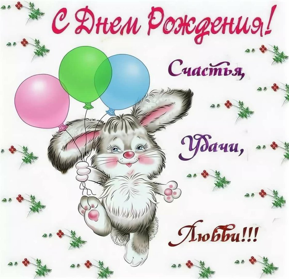 Настя с днём рождения прикольные