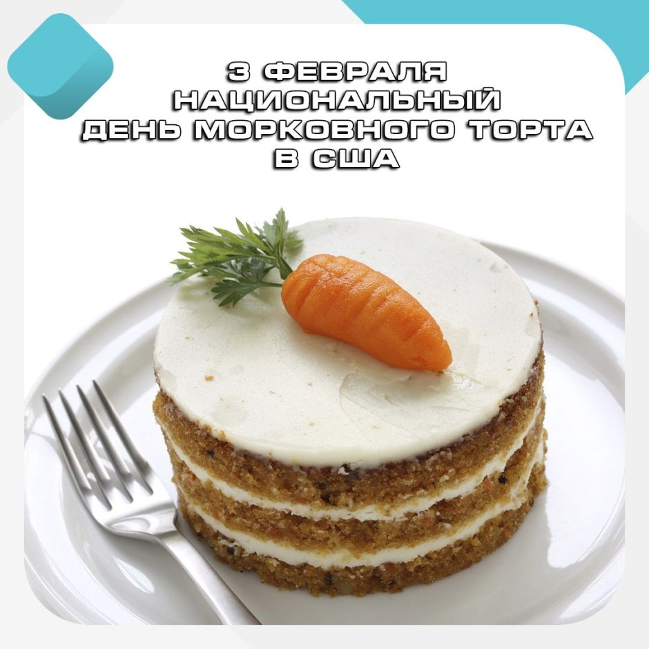 Морковный торт Carrot Cake