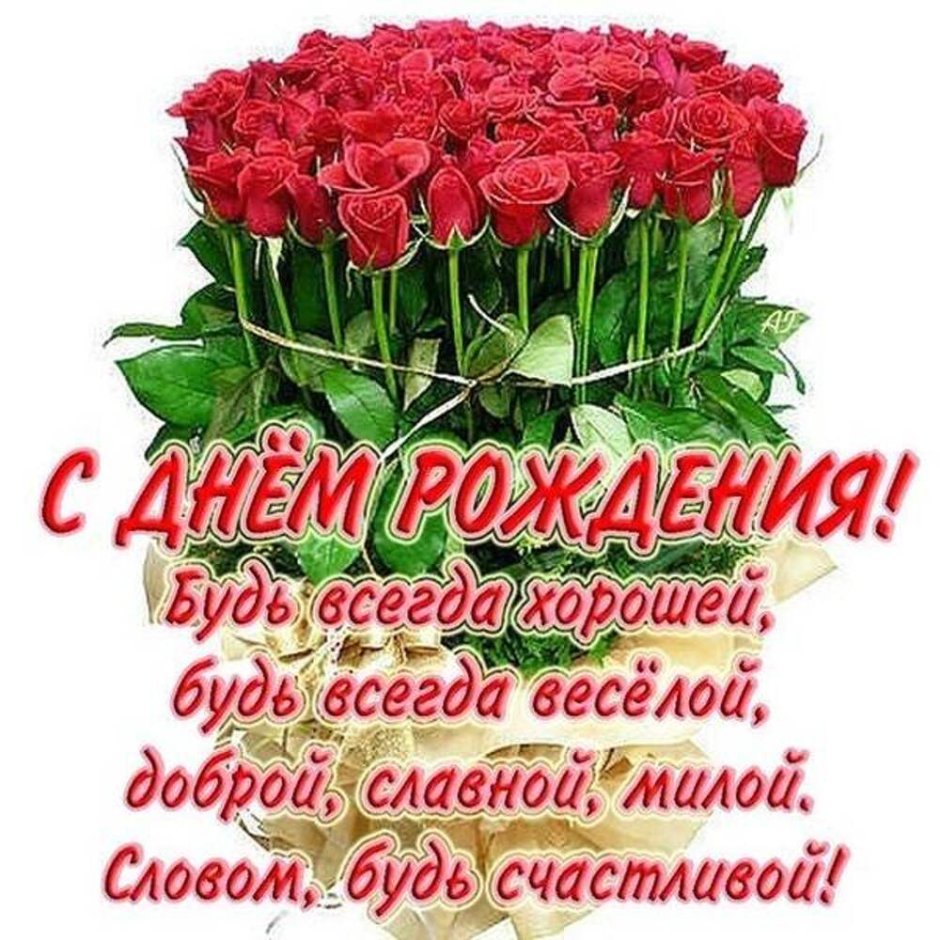 Поздравления с днем рождения Танюшке