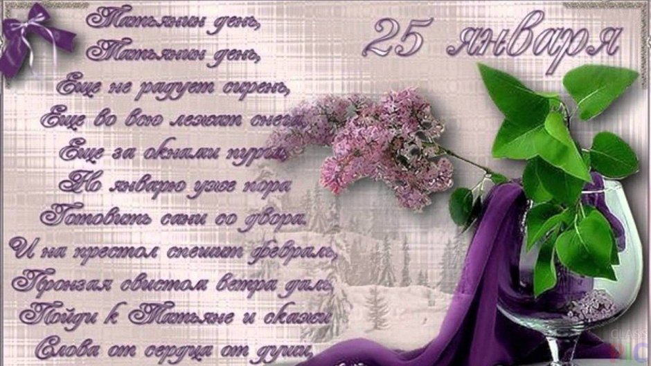 Поздравления с днем рождения Танюшке