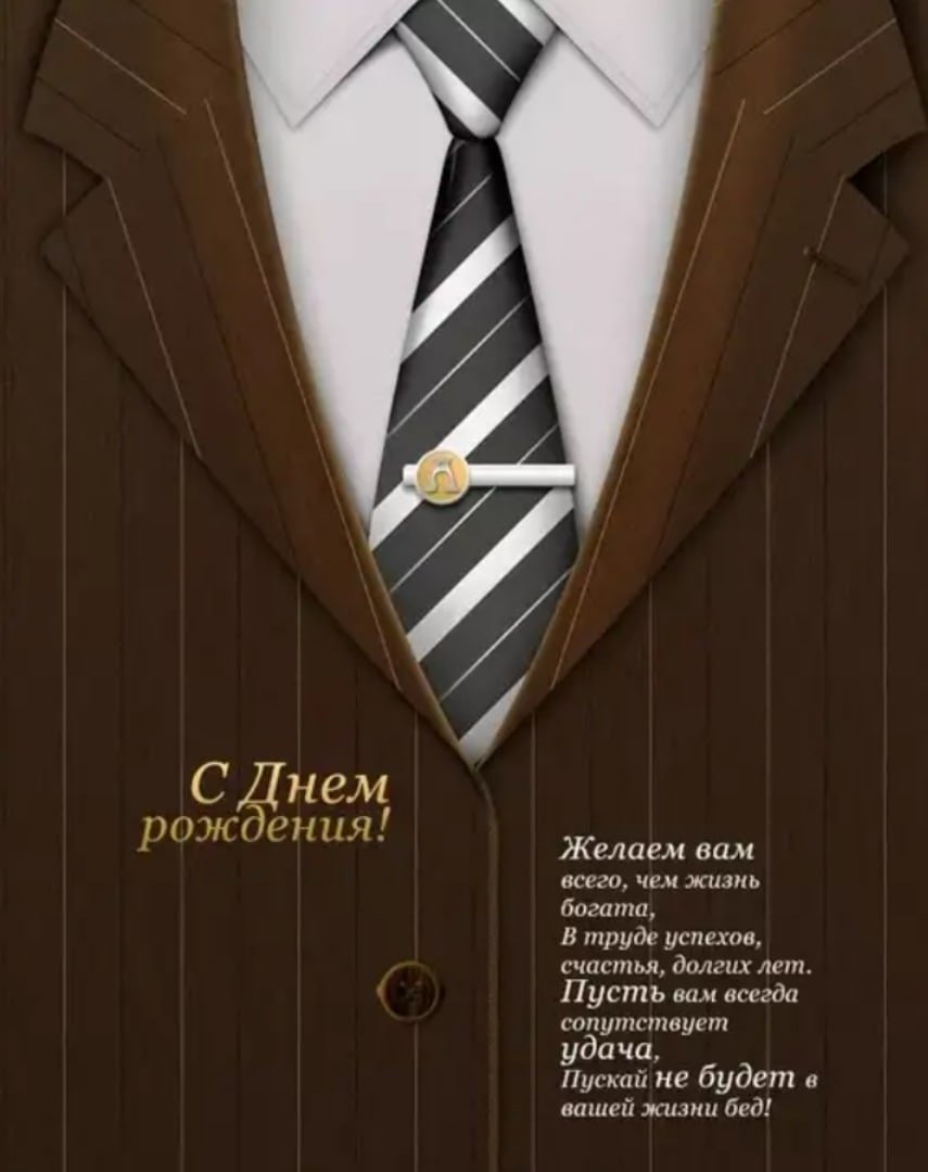 С днём рождения мужчине yfxfkmybr