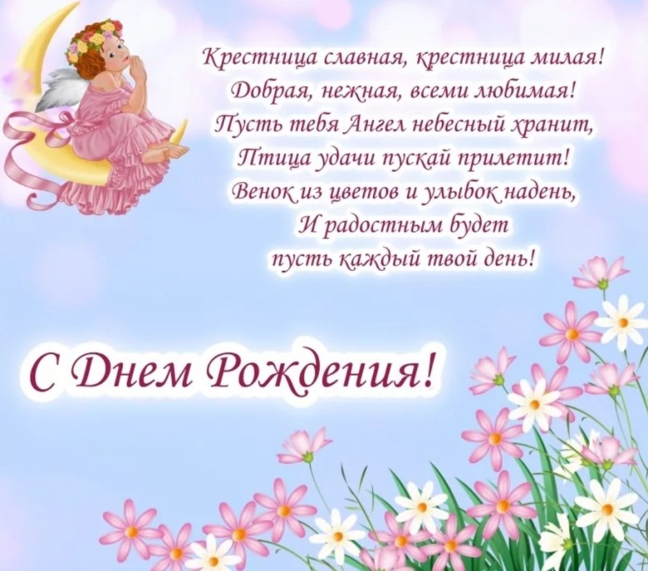 С днём рождения креснца