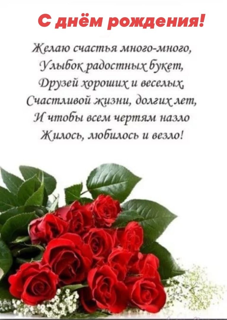 С днём рождения Нина