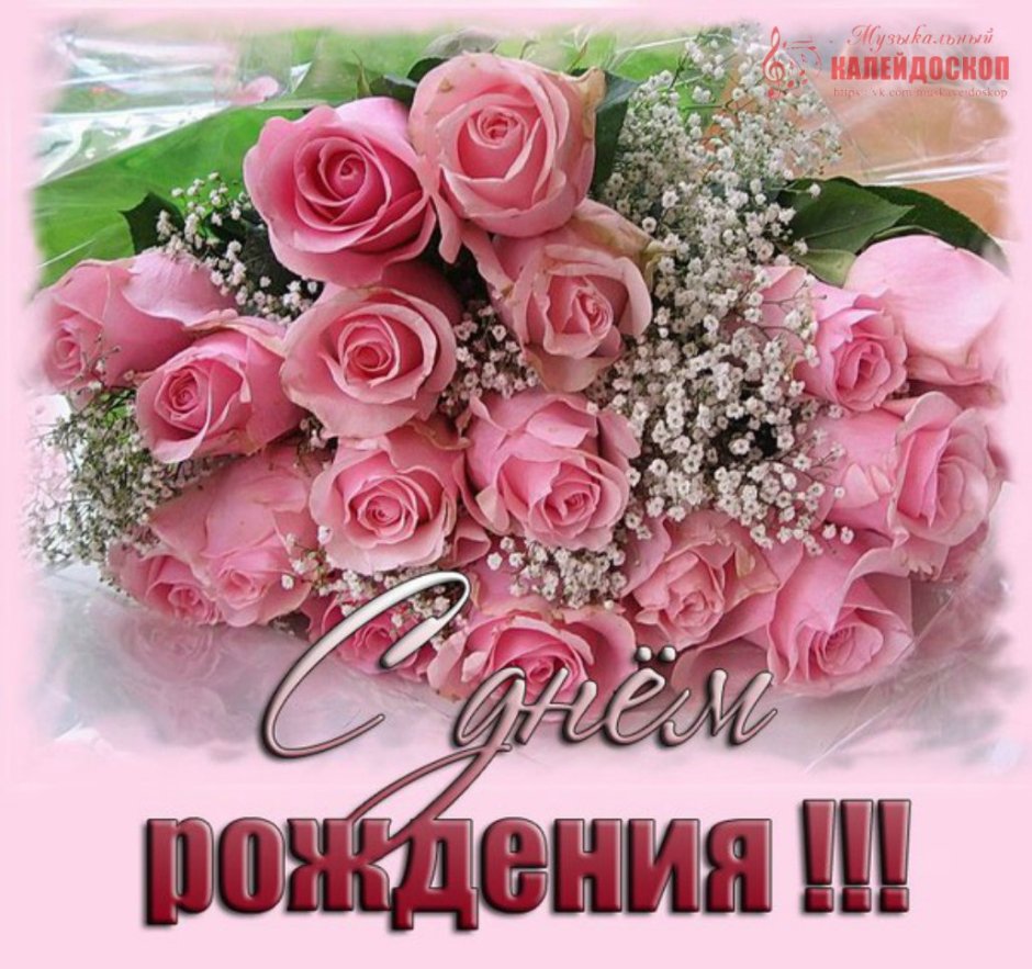 Поздравления с днём рождения женщине Елене